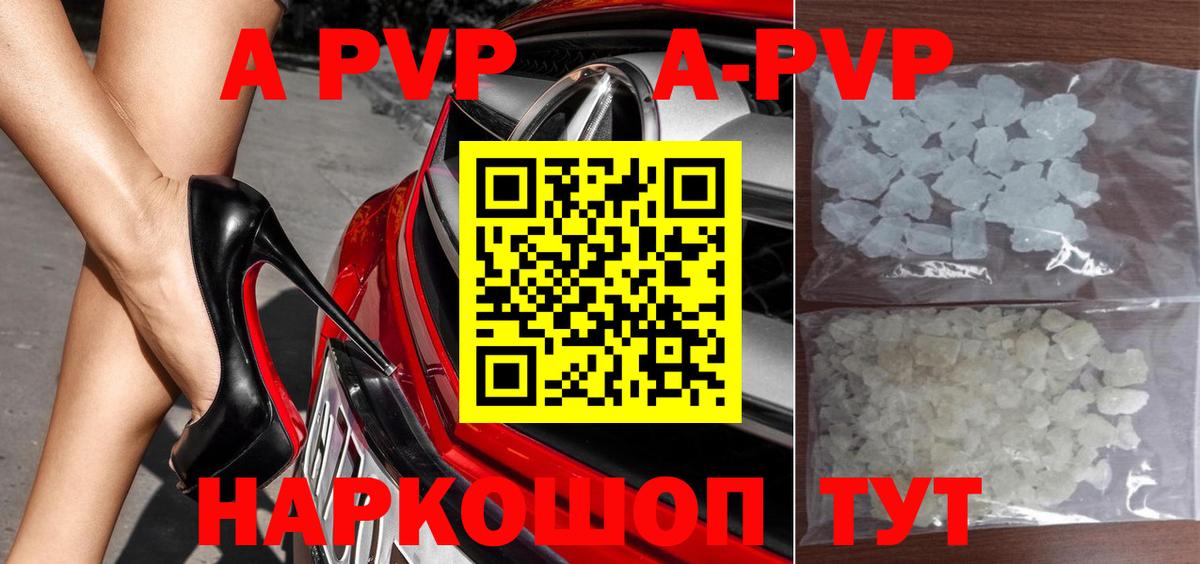 A-PVP Можга