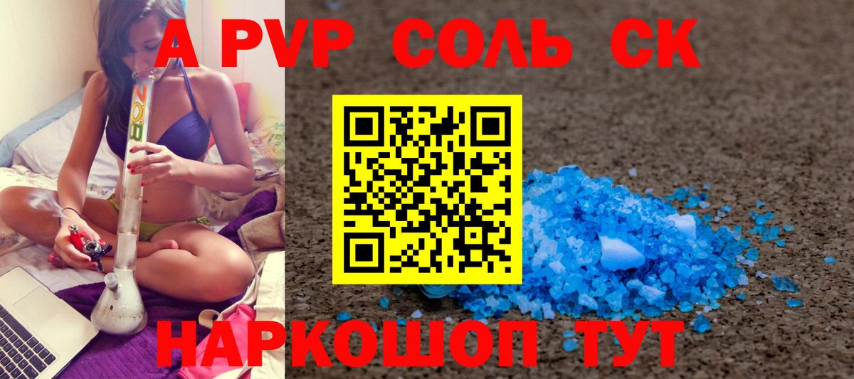 купить наркотики цена  Вход с VPN  Можга  A PVP СК КРИС  А ПВП VHQ 