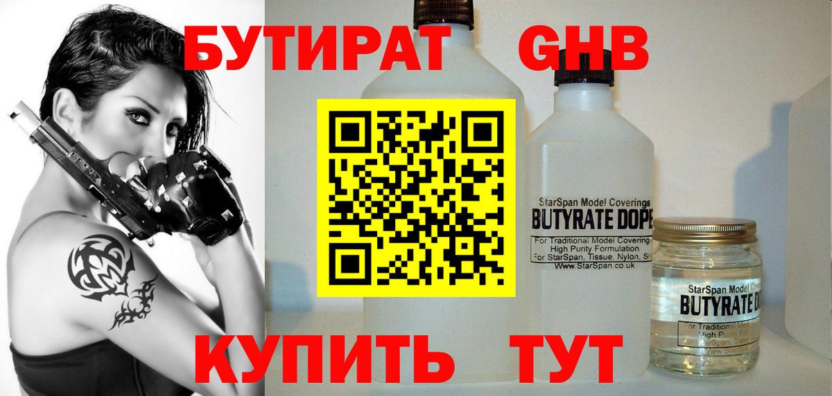 Можга  БУТИРАТ вода  БУТИРАТ  Вход с VPN 