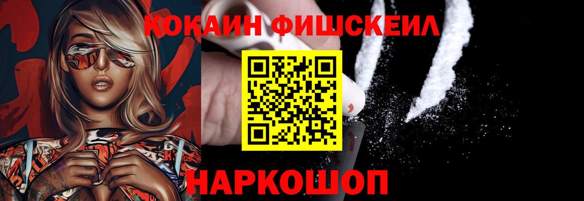 Кокаин FishScale Можга
