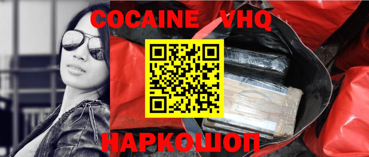 КОКАИН Эквадор  COCAIN VHQ  Кокаин  даркнет сайт  Вход с VPN  Можга 