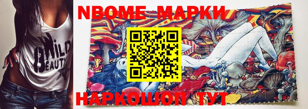 Марки NBOMe 1500мкг Можга